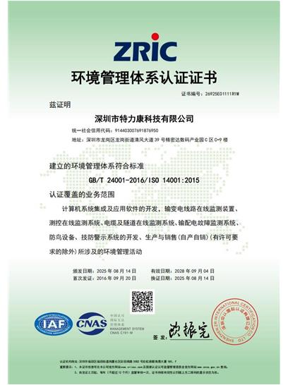ISO9001環(huán)境管理認(rèn)證